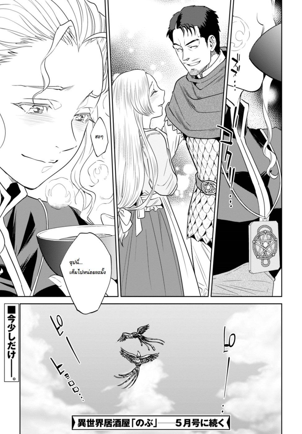 Isekai Izakaya "Nobu" page 33