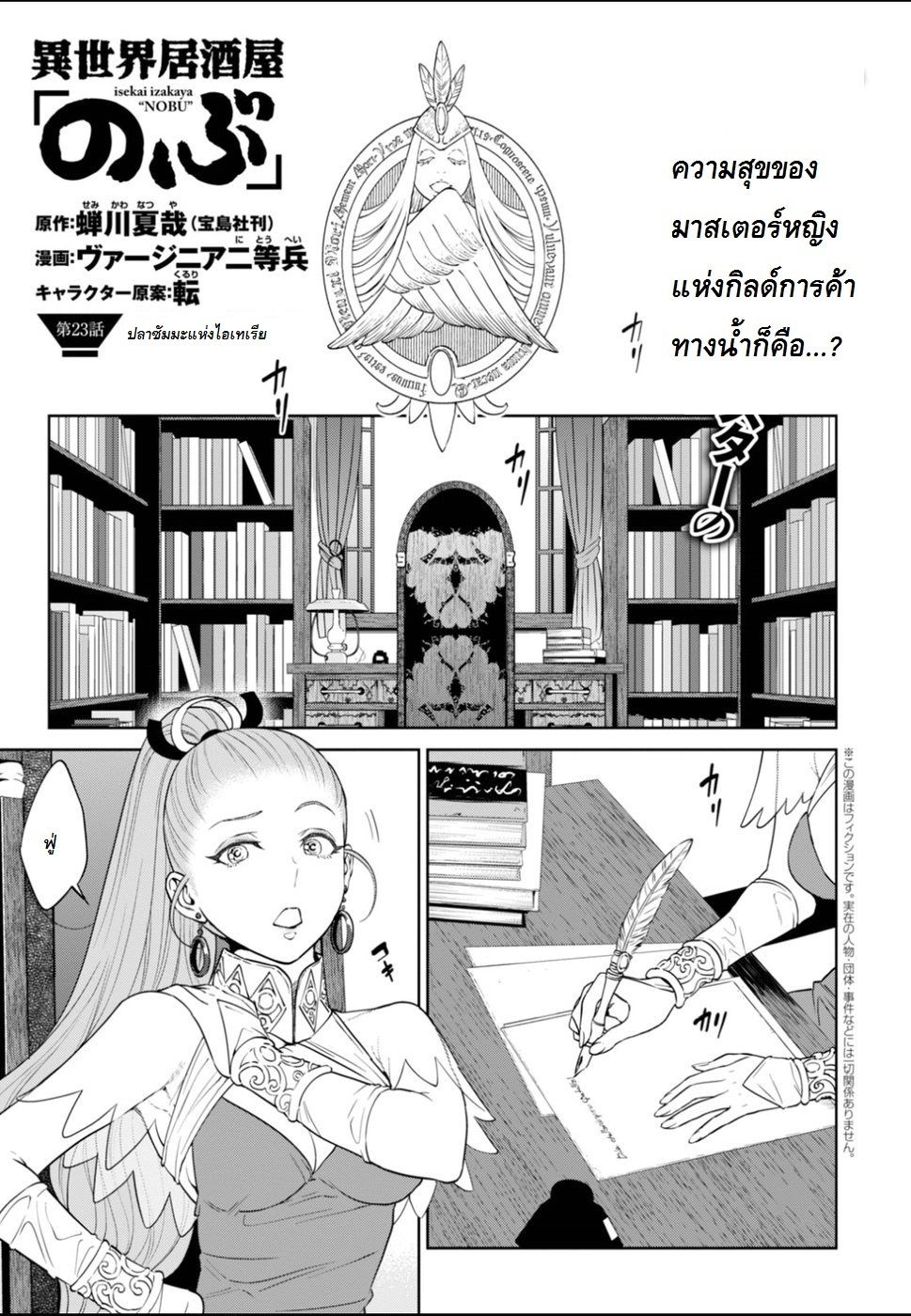 Isekai Izakaya "Nobu" page 1