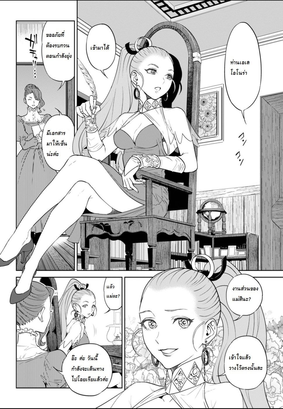 Isekai Izakaya "Nobu" page 2