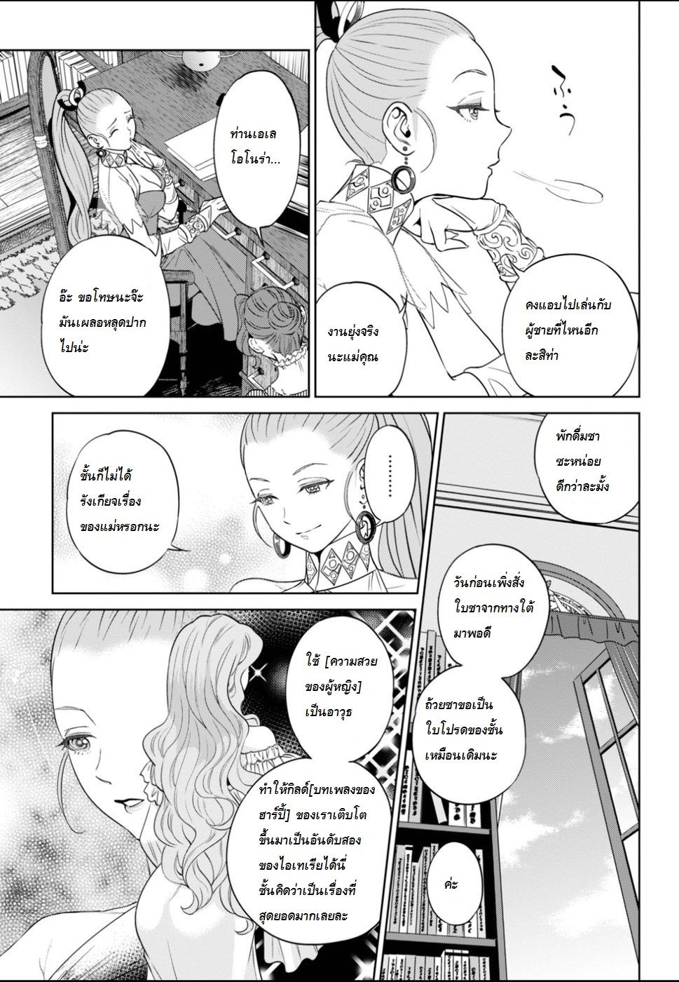 Isekai Izakaya "Nobu" page 3