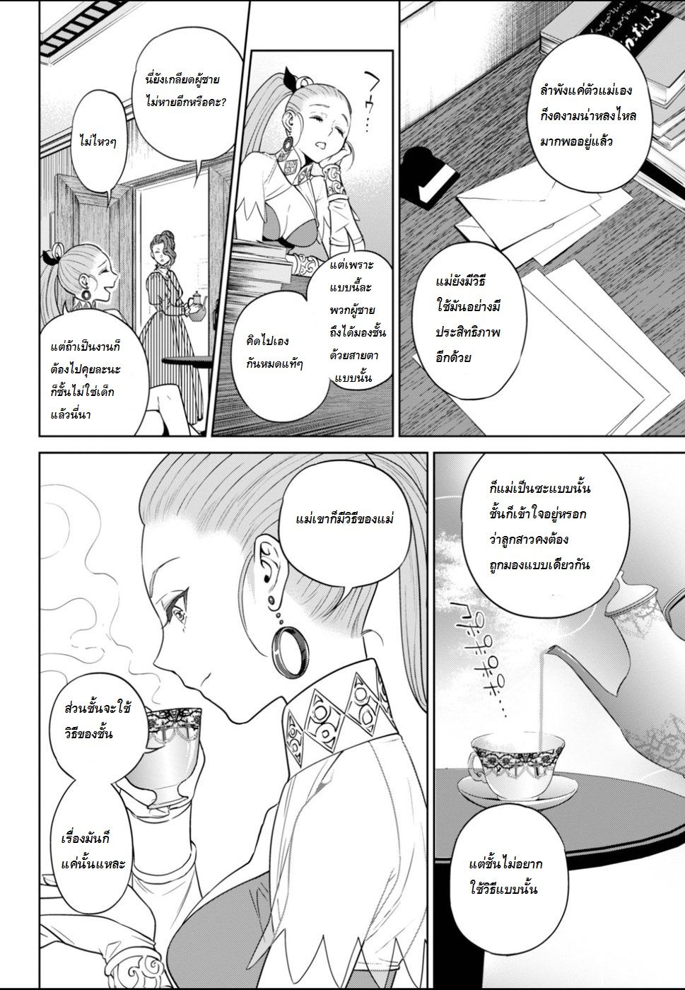 Isekai Izakaya "Nobu" page 4
