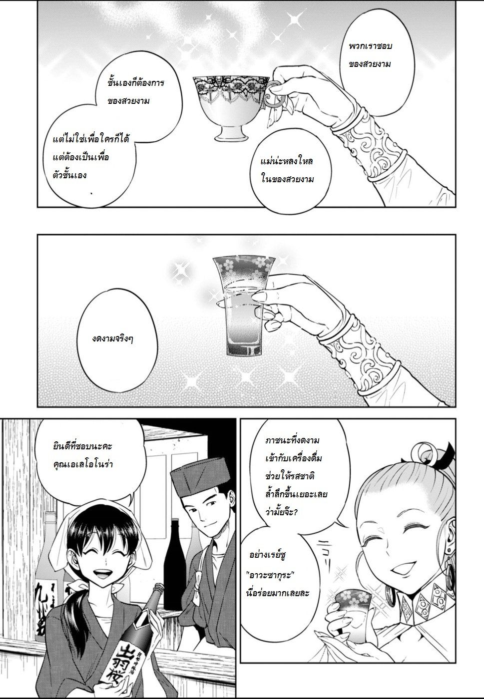 Isekai Izakaya "Nobu" page 5
