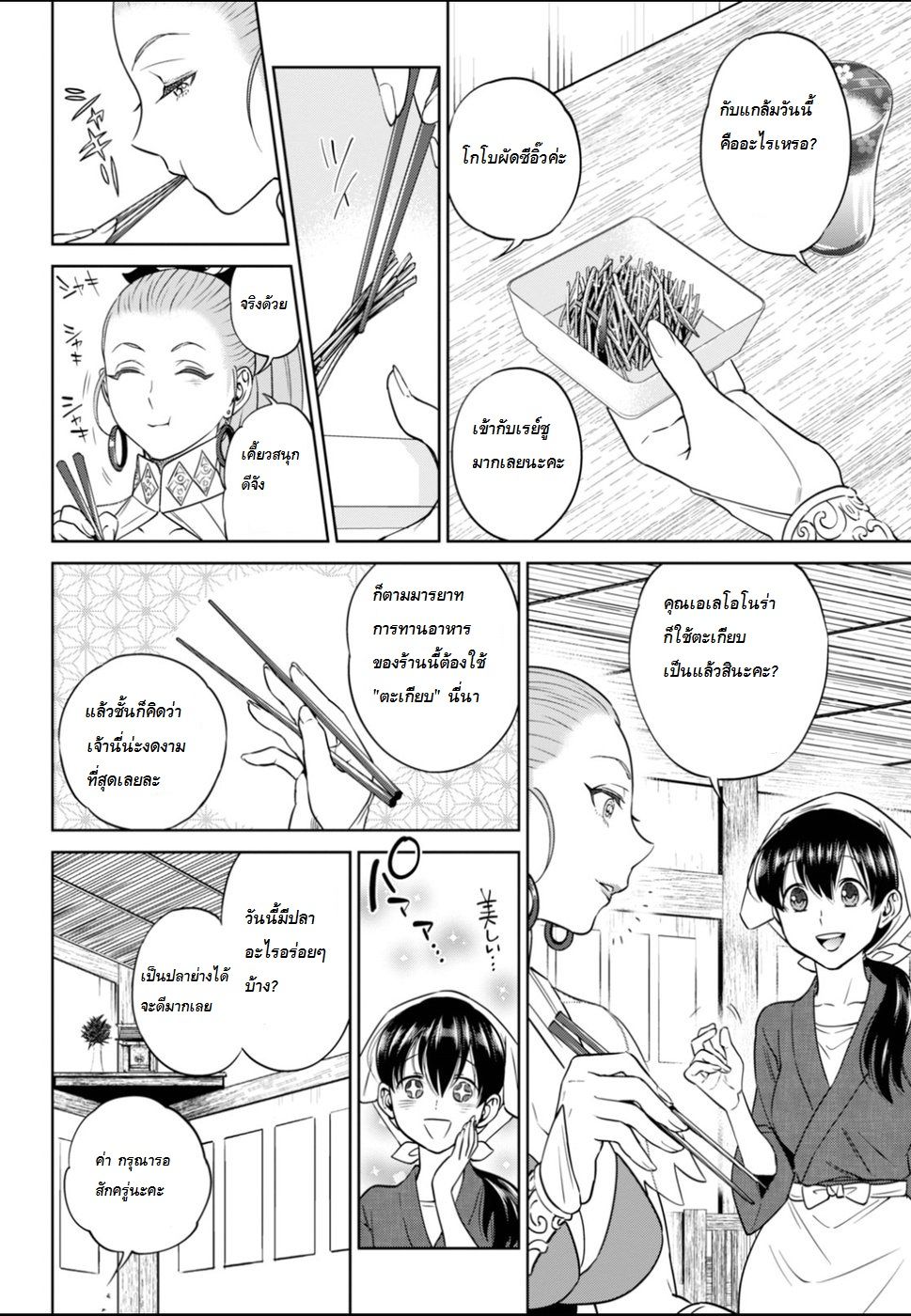 Isekai Izakaya "Nobu" page 6