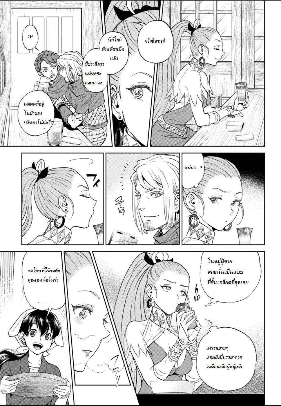 Isekai Izakaya "Nobu" page 7