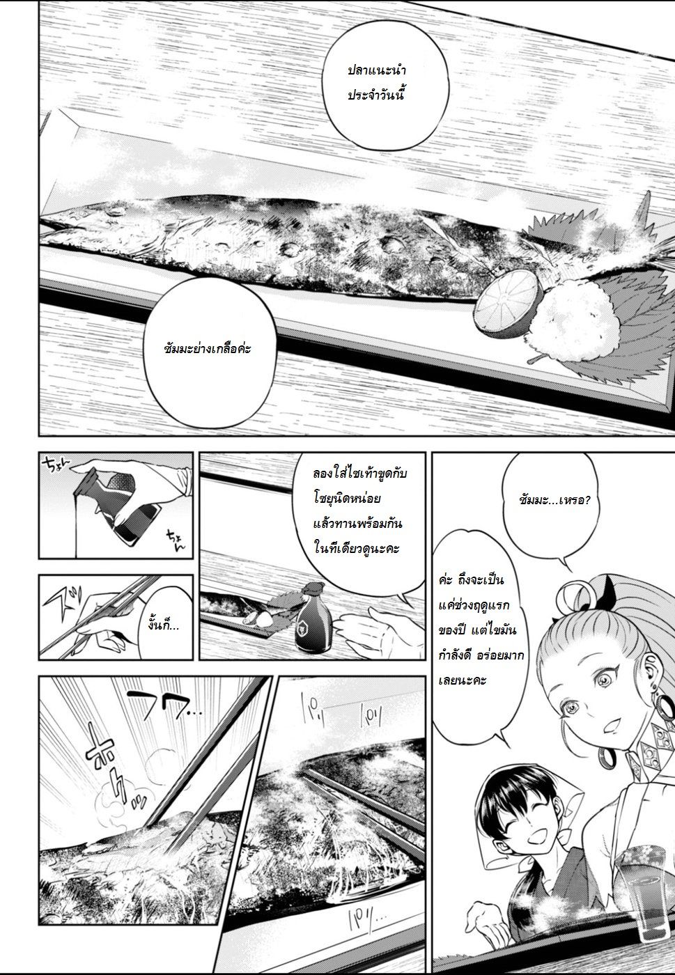 Isekai Izakaya "Nobu" page 8
