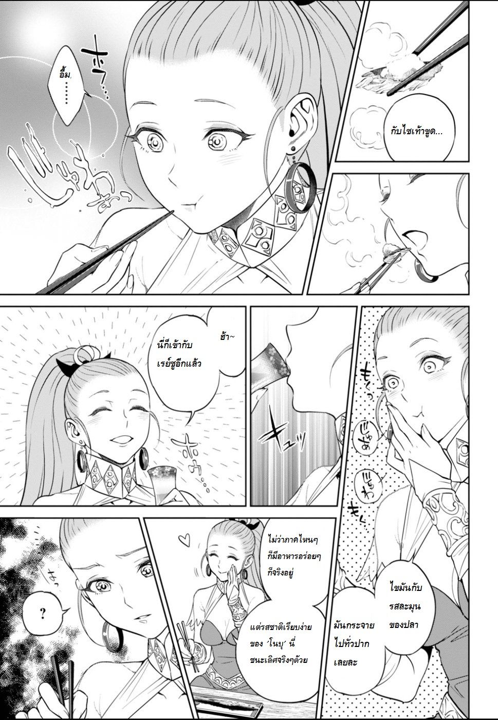 Isekai Izakaya "Nobu" page 9