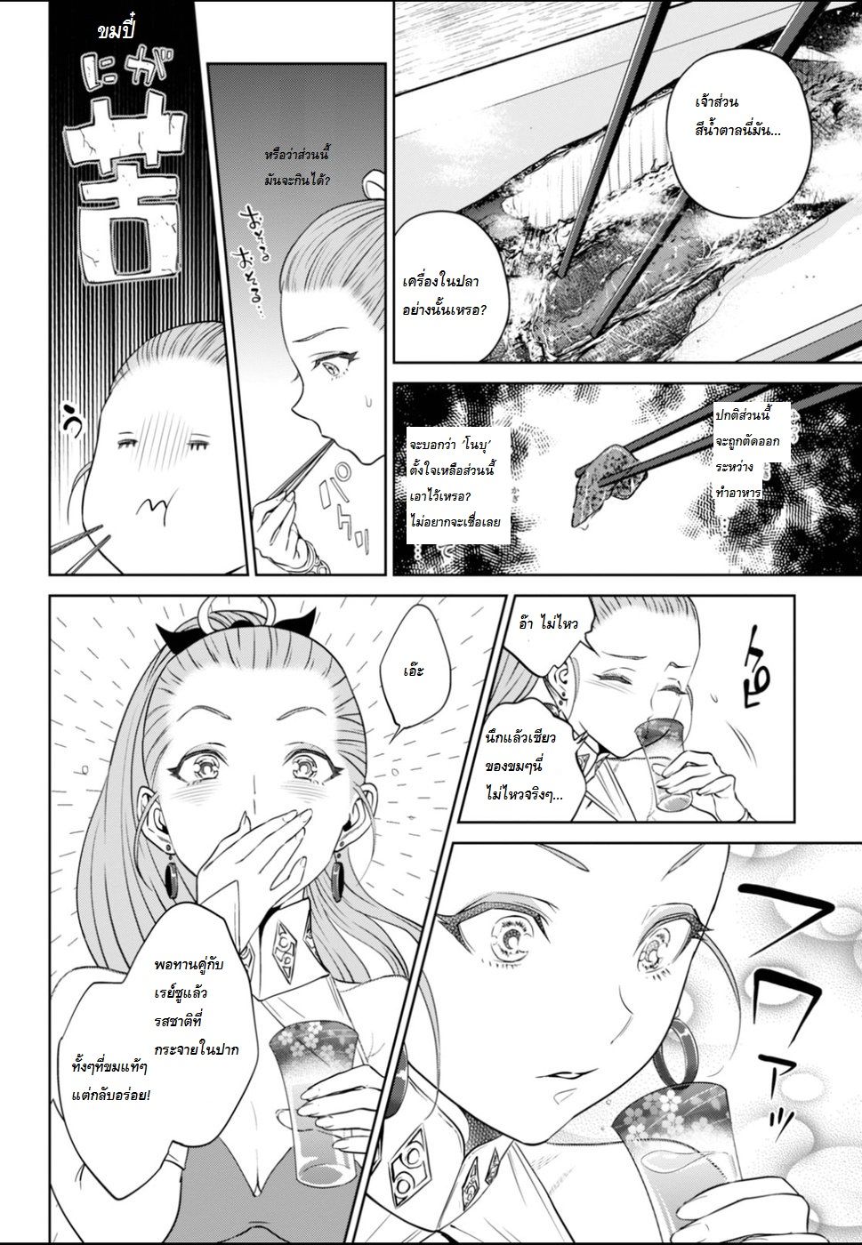Isekai Izakaya "Nobu" page 10