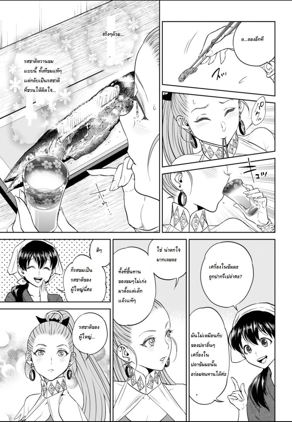 Isekai Izakaya "Nobu" page 11