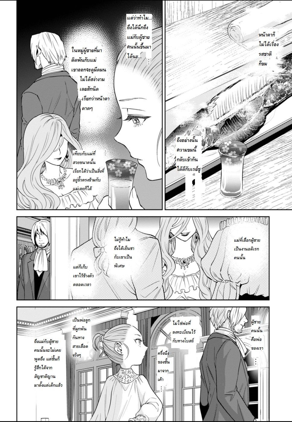 Isekai Izakaya "Nobu" page 12
