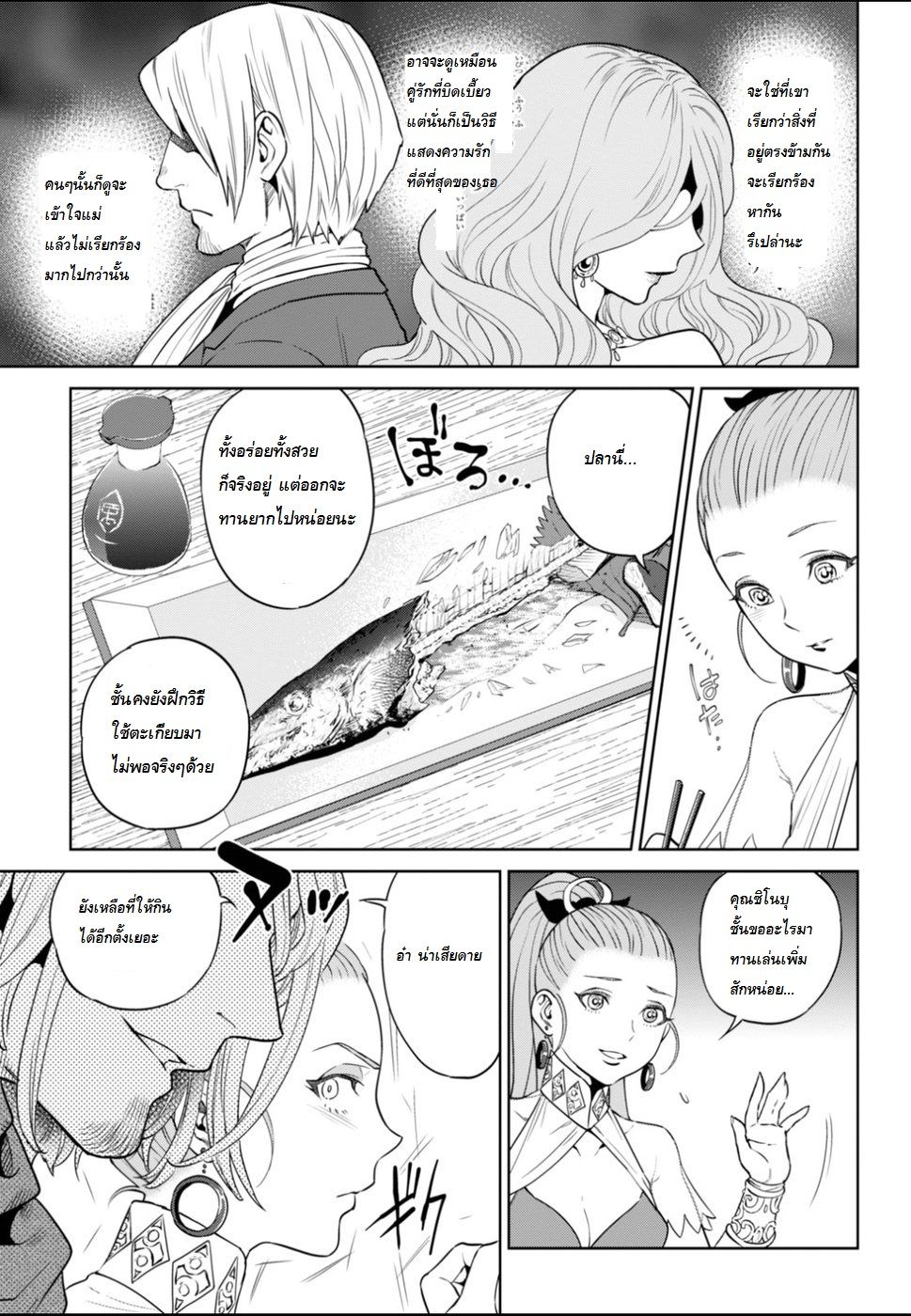 Isekai Izakaya "Nobu" page 13