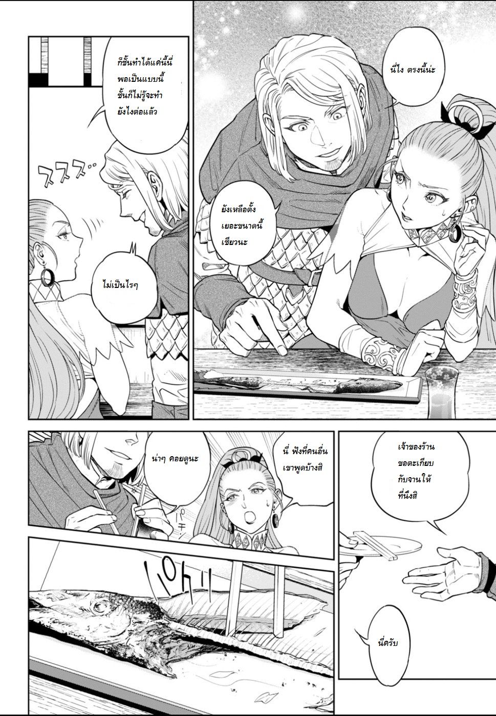 Isekai Izakaya "Nobu" page 14