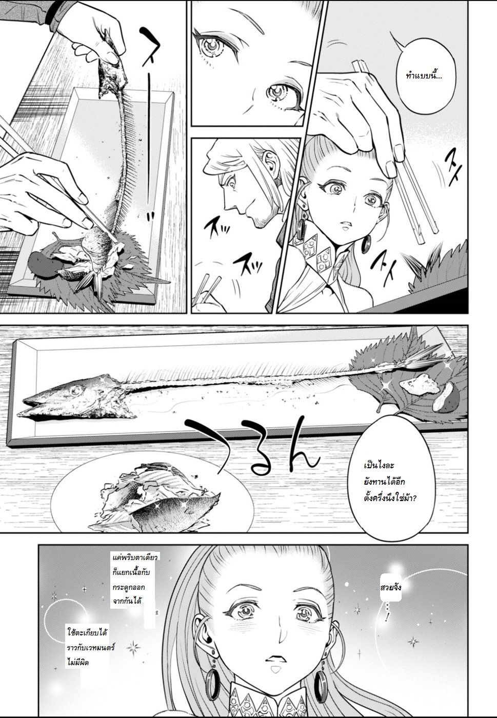 Isekai Izakaya "Nobu" page 15