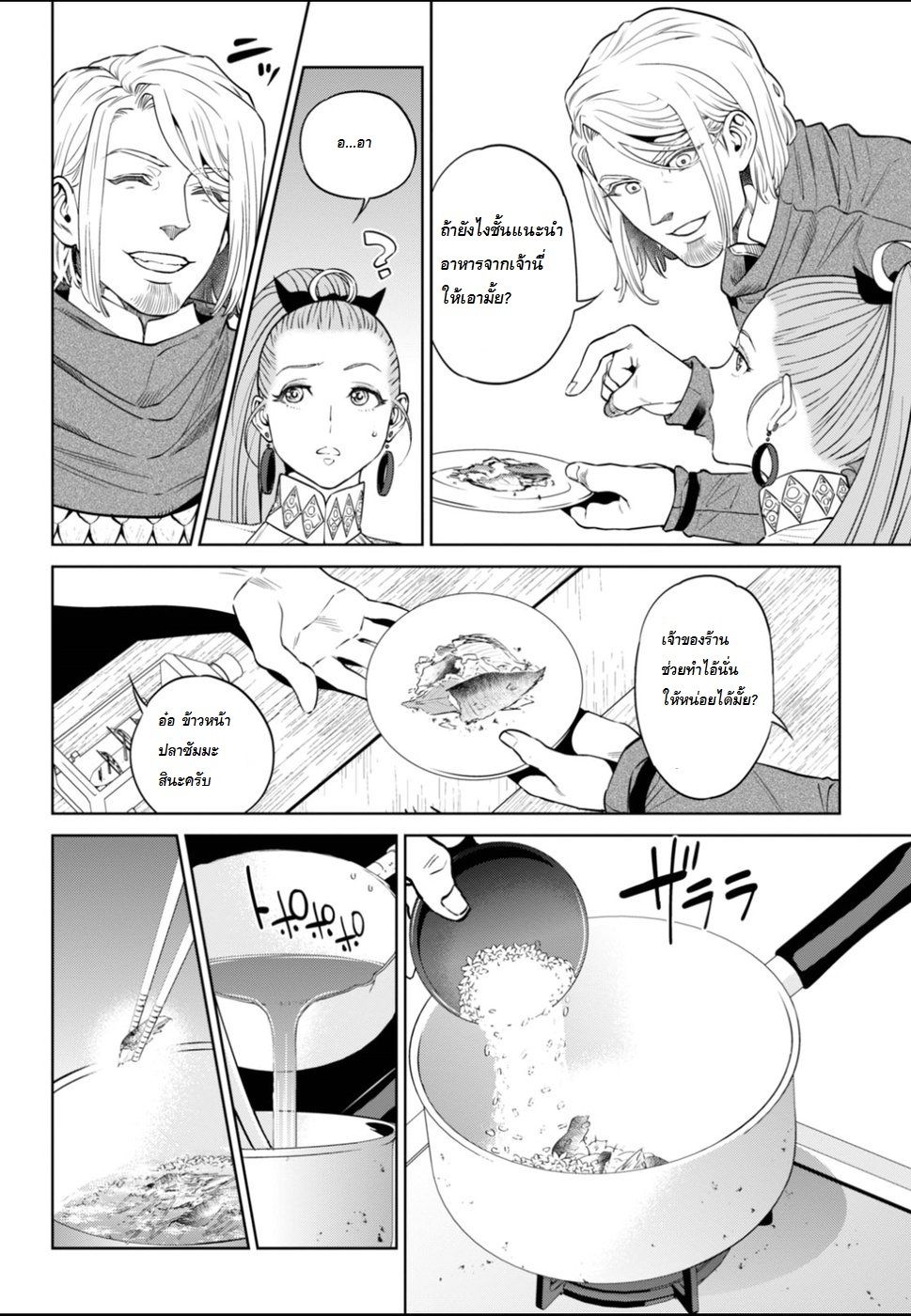 Isekai Izakaya "Nobu" page 16