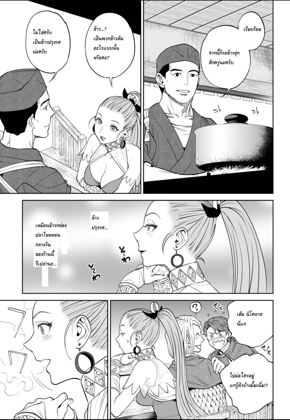 Isekai Izakaya "Nobu" page 17