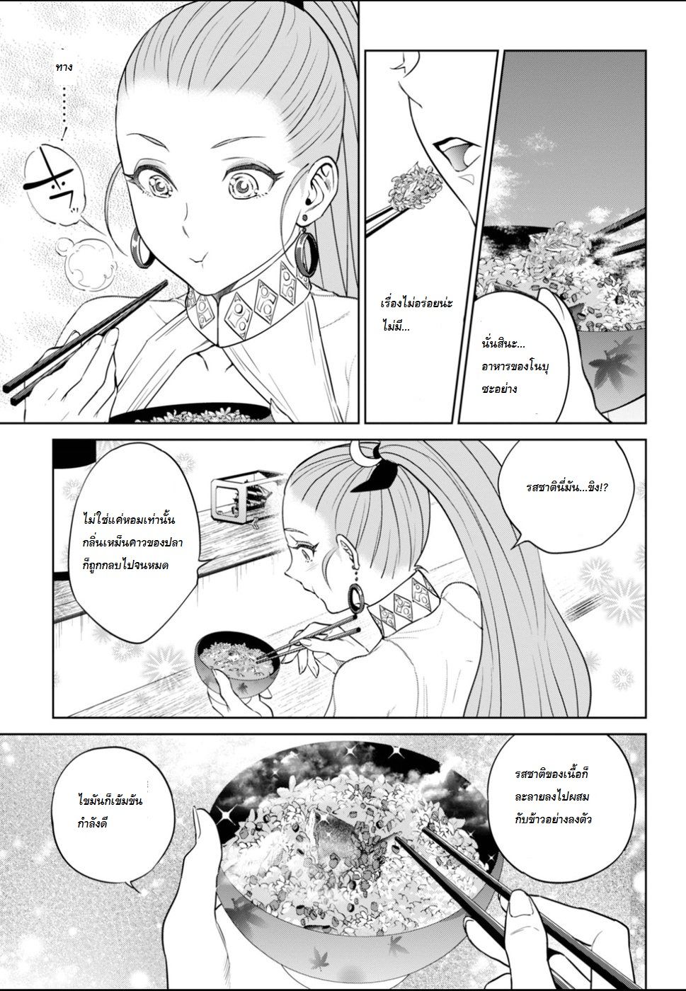Isekai Izakaya "Nobu" page 19