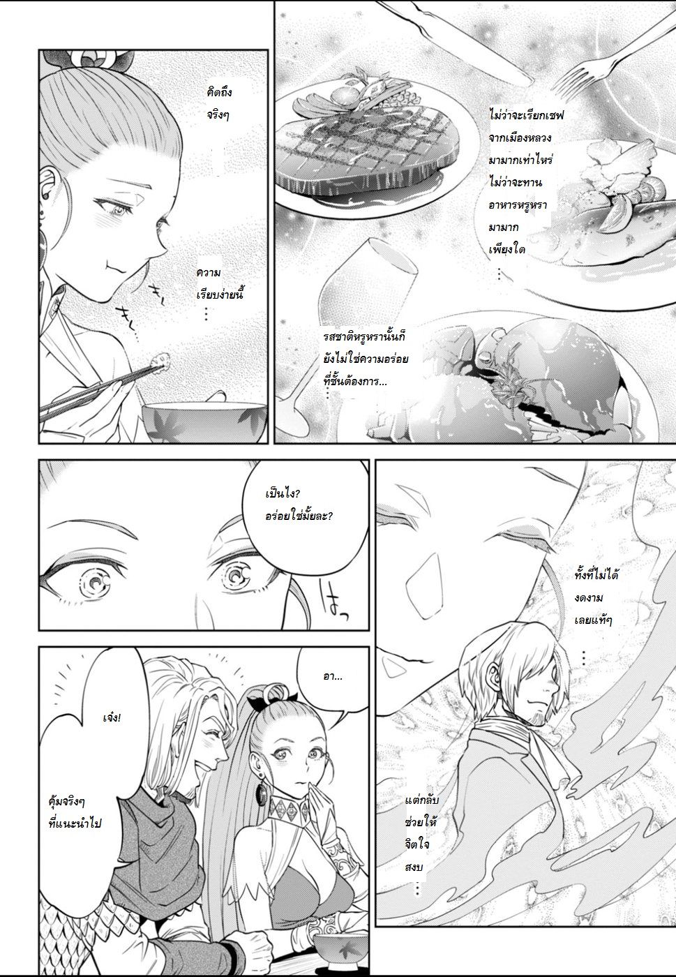 Isekai Izakaya "Nobu" page 20