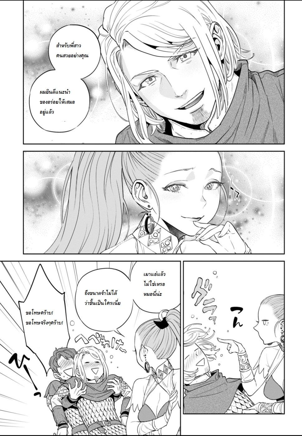 Isekai Izakaya "Nobu" page 21