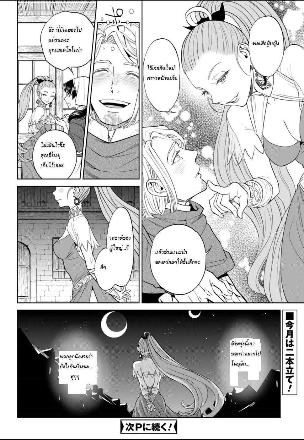 Isekai Izakaya "Nobu" page 22