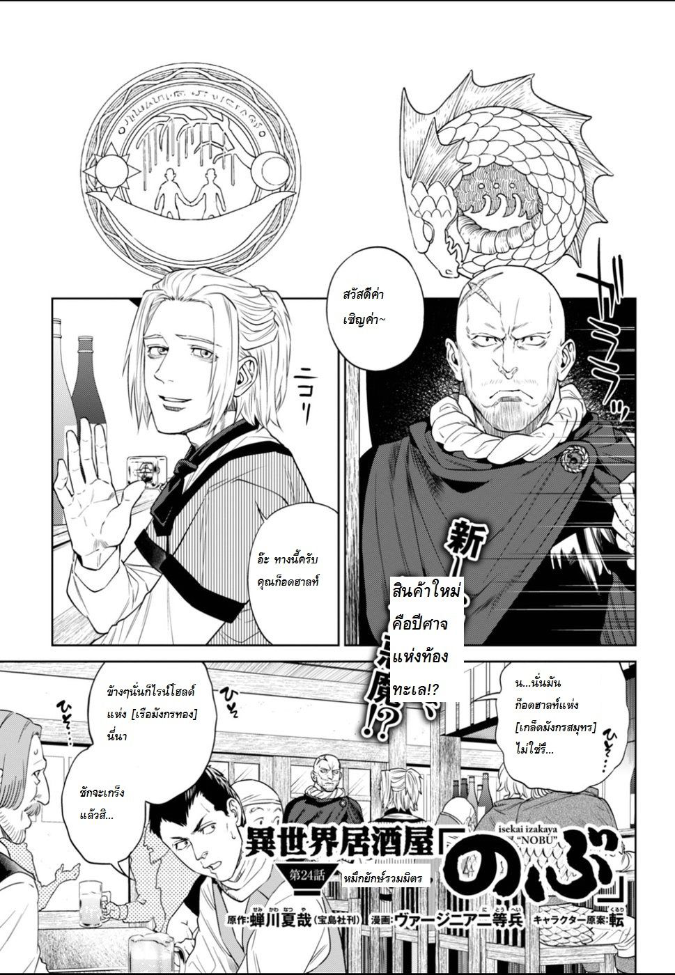 Isekai Izakaya "Nobu" page 1
