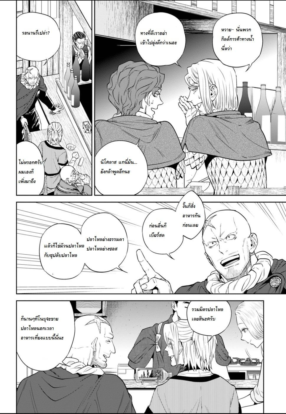 Isekai Izakaya "Nobu" page 2