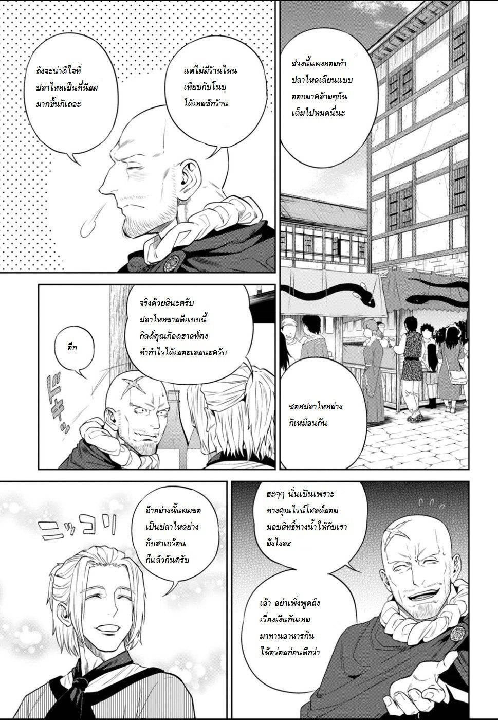 Isekai Izakaya "Nobu" page 3