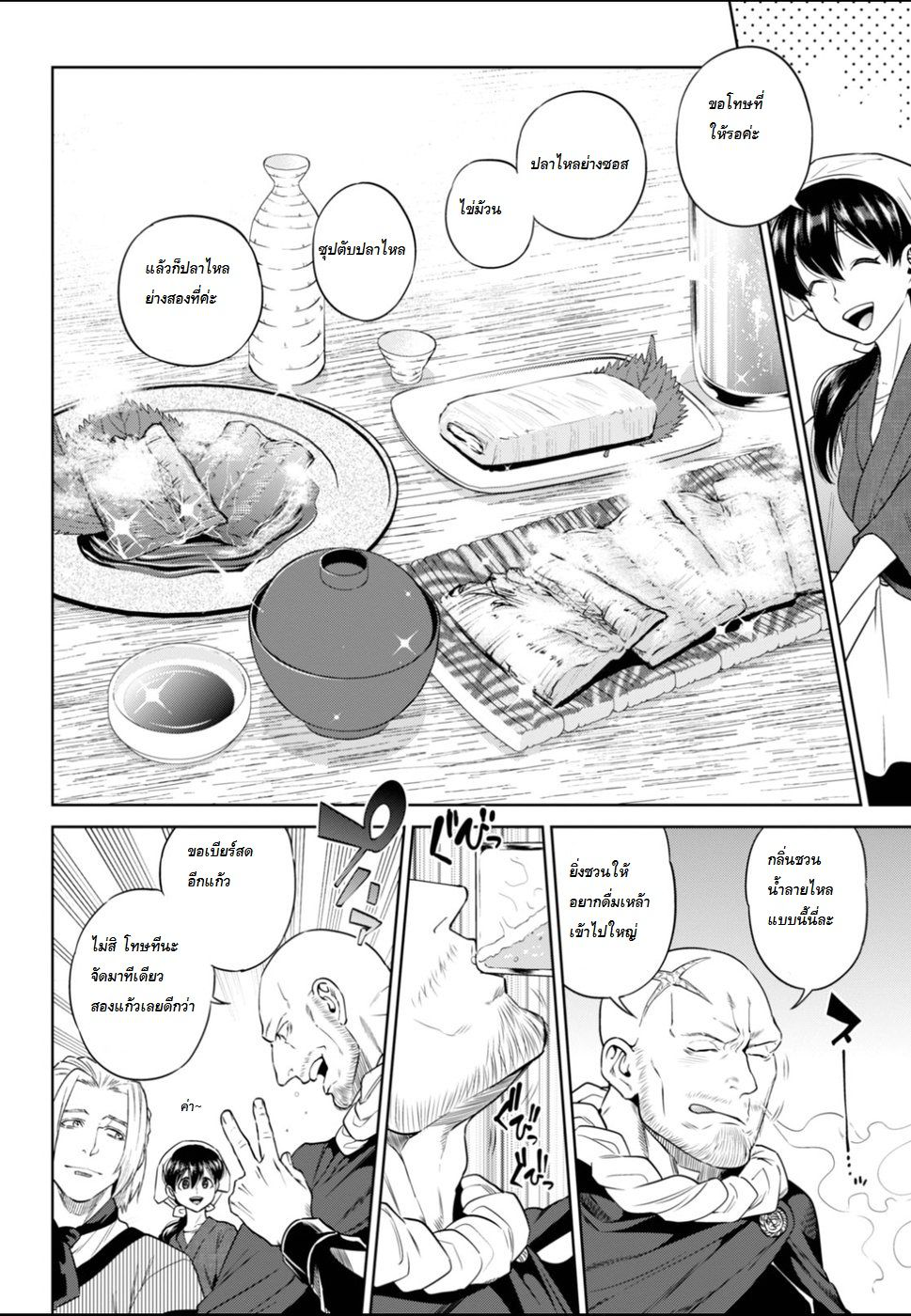 Isekai Izakaya "Nobu" page 4