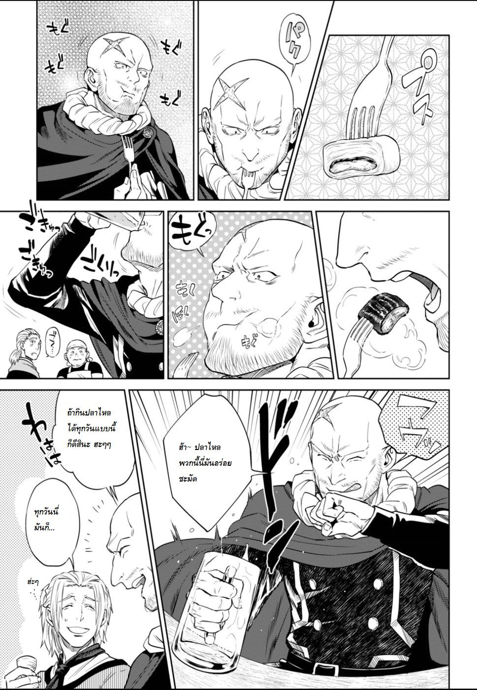 Isekai Izakaya "Nobu" page 5