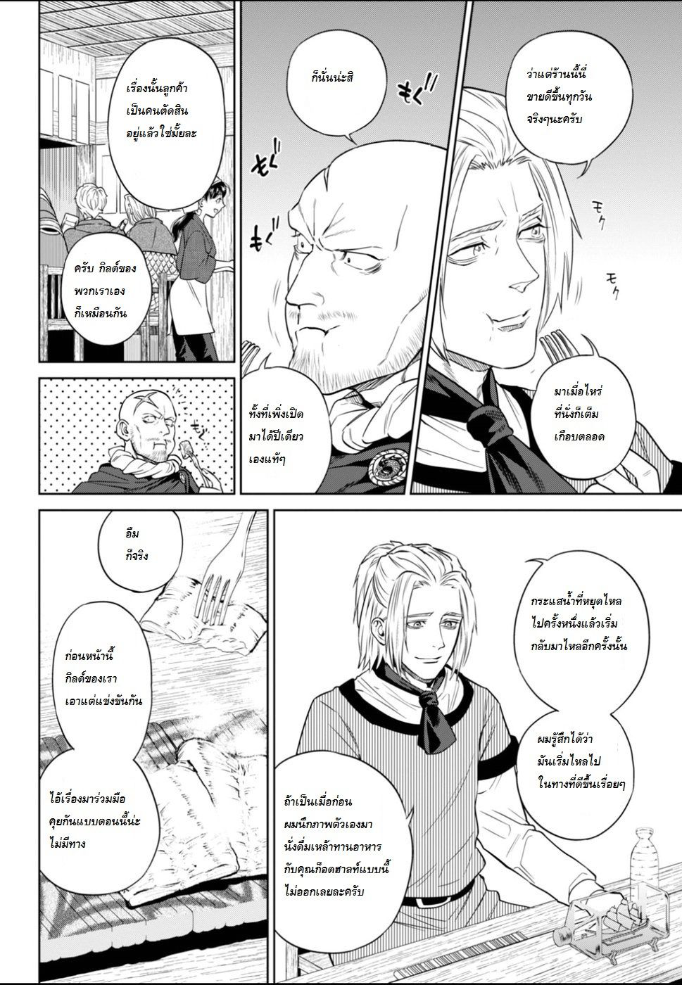 Isekai Izakaya "Nobu" page 6