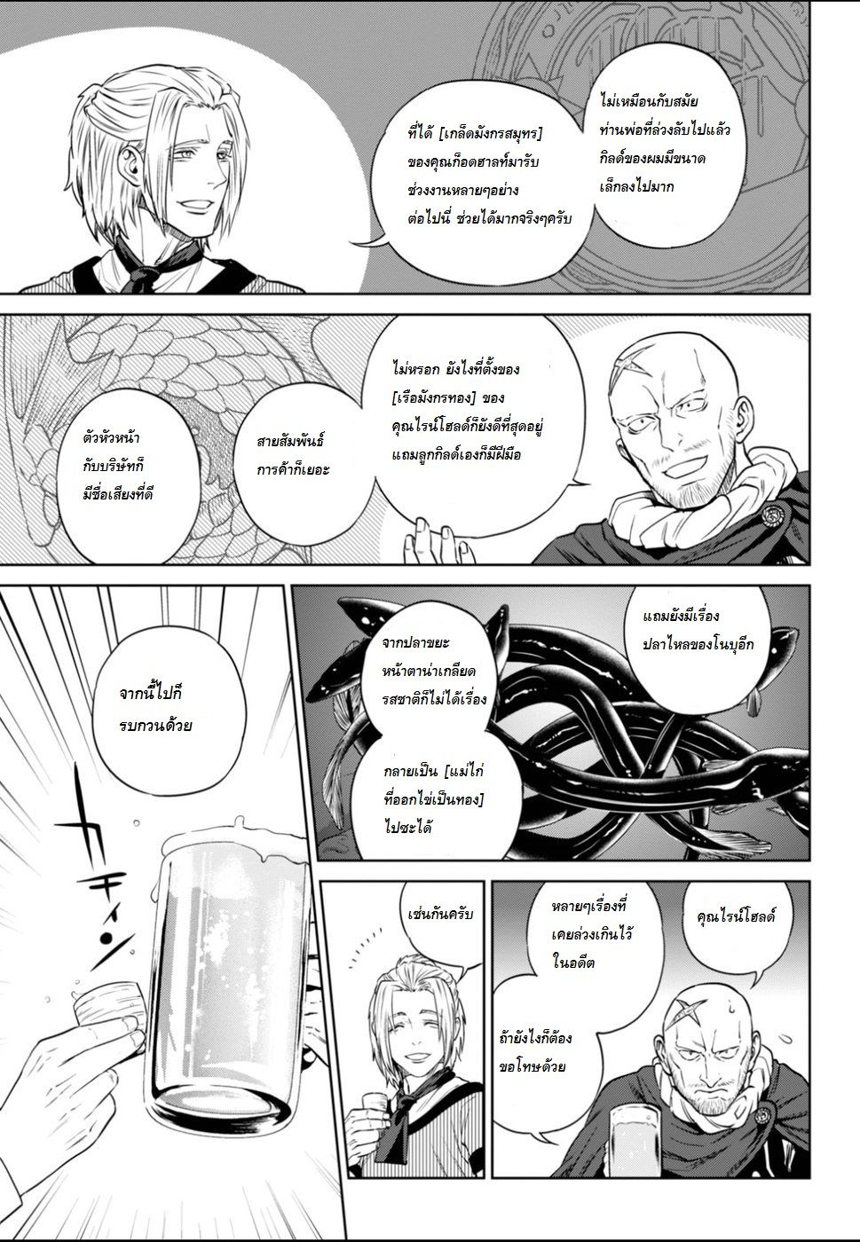 Isekai Izakaya "Nobu" page 7