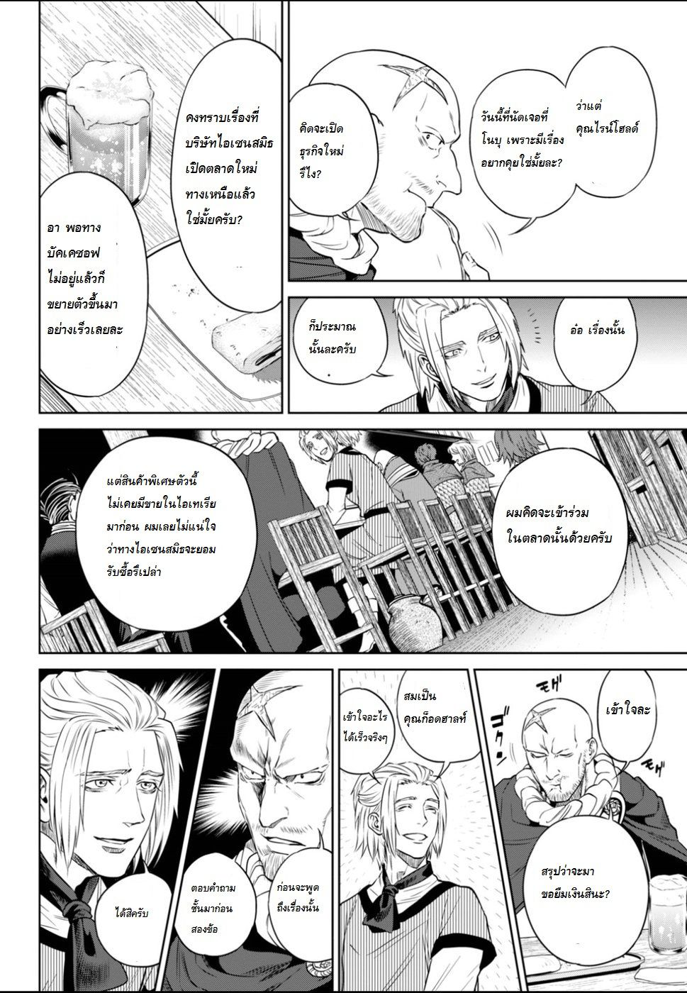 Isekai Izakaya "Nobu" page 8