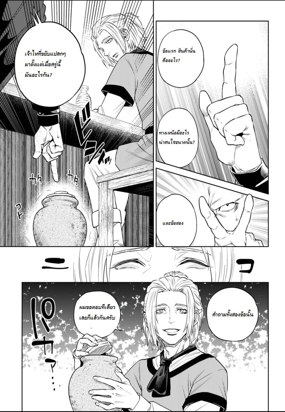 Isekai Izakaya "Nobu" page 9