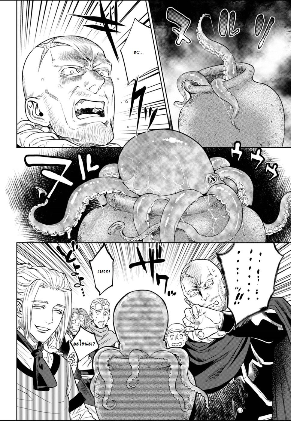 Isekai Izakaya "Nobu" page 10