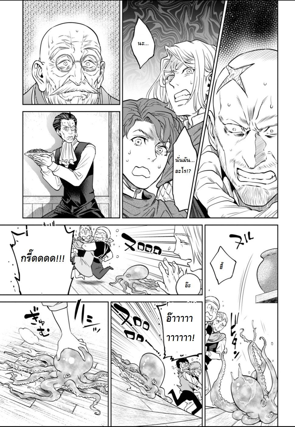 Isekai Izakaya "Nobu" page 11