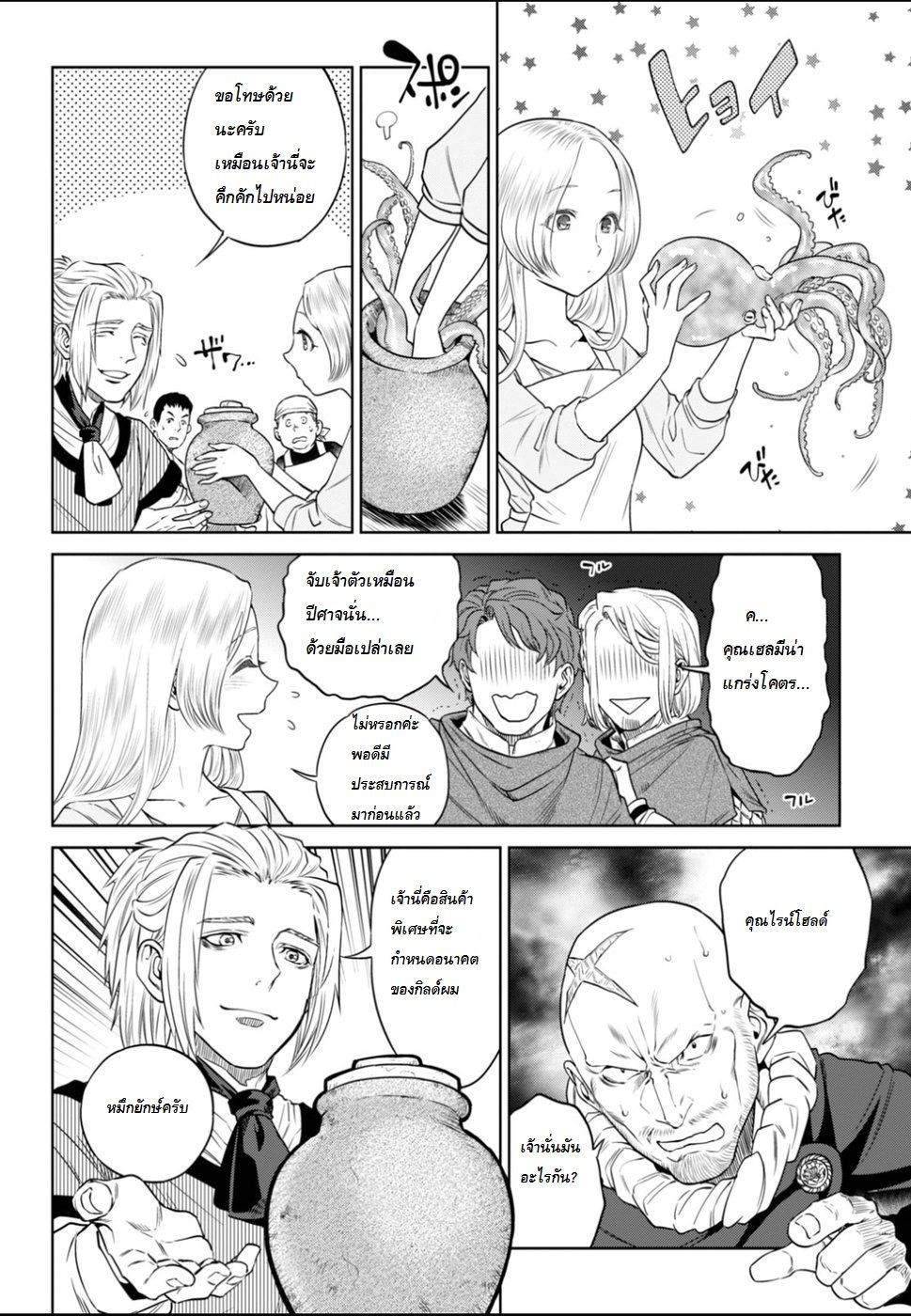Isekai Izakaya "Nobu" page 12