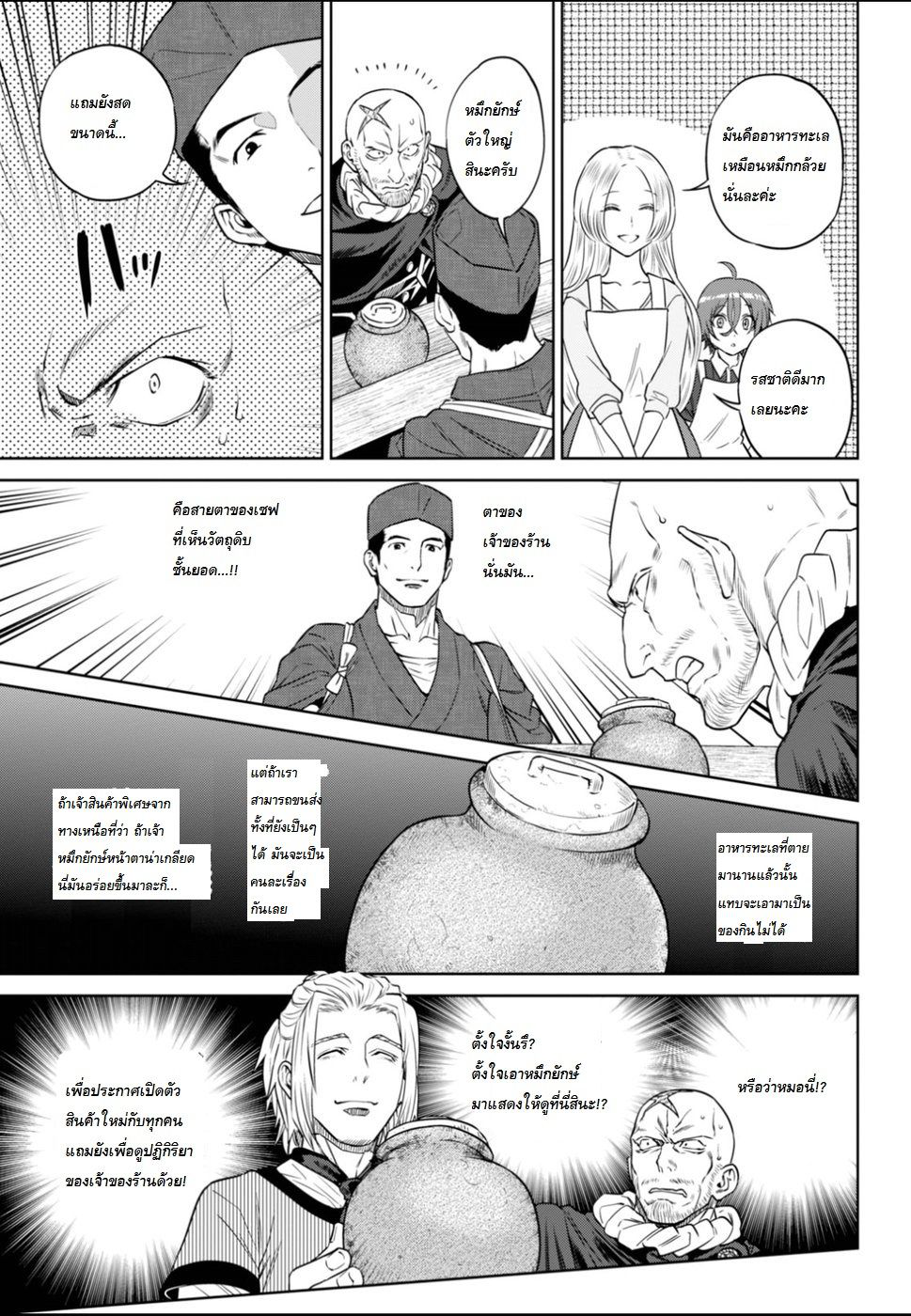 Isekai Izakaya "Nobu" page 13