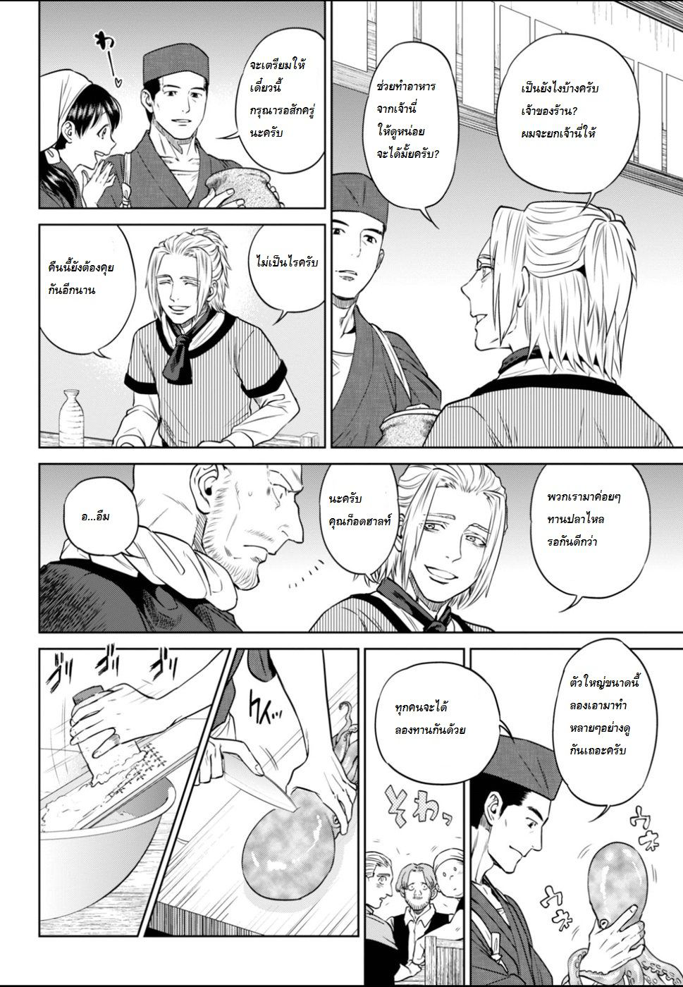 Isekai Izakaya "Nobu" page 14