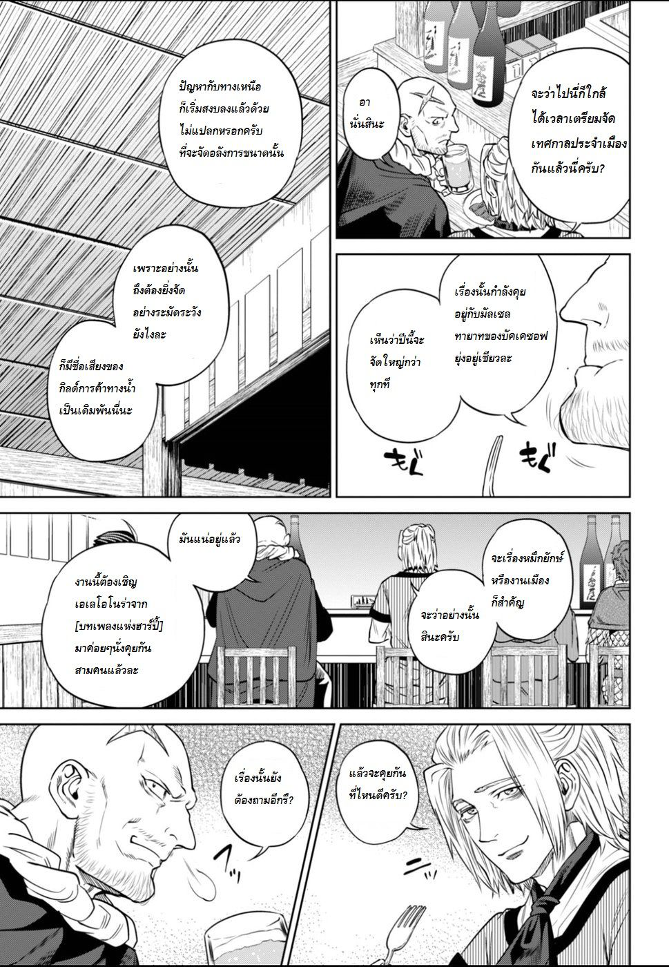 Isekai Izakaya "Nobu" page 15