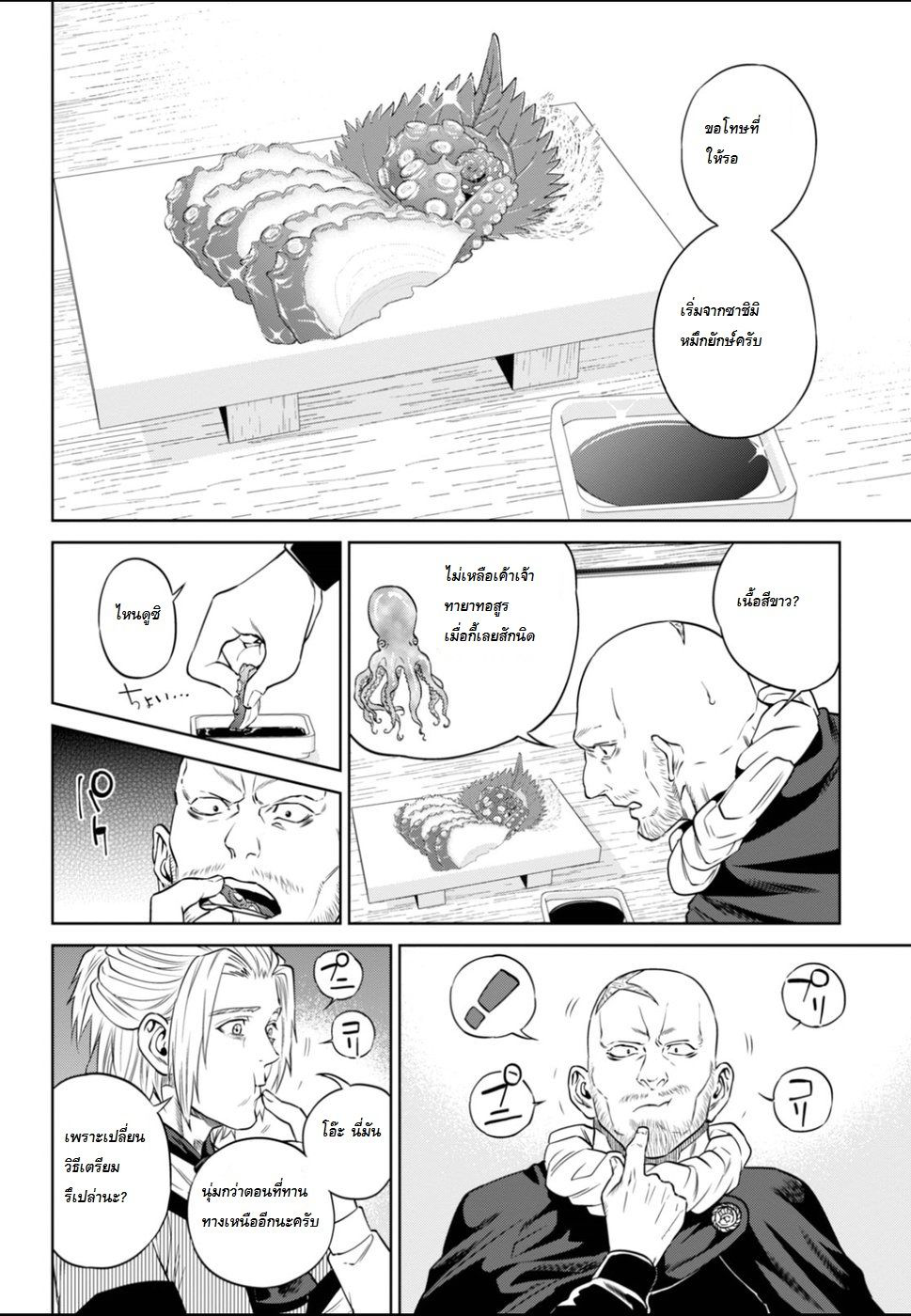 Isekai Izakaya "Nobu" page 16