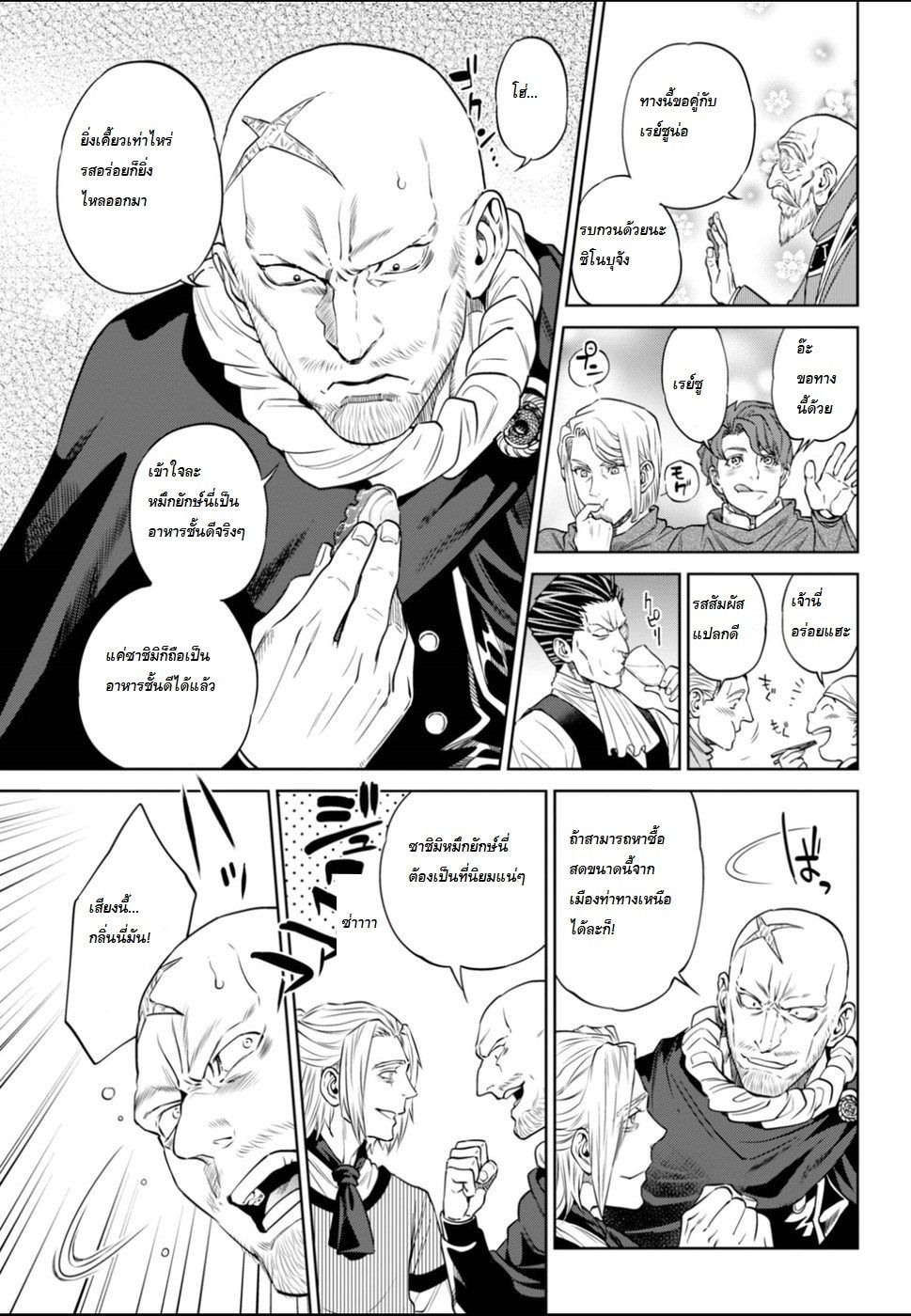 Isekai Izakaya "Nobu" page 17