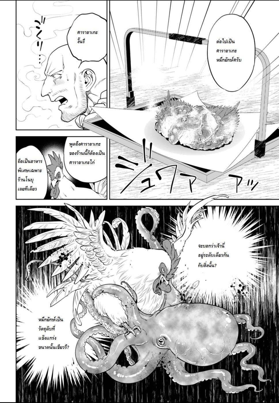 Isekai Izakaya "Nobu" page 18