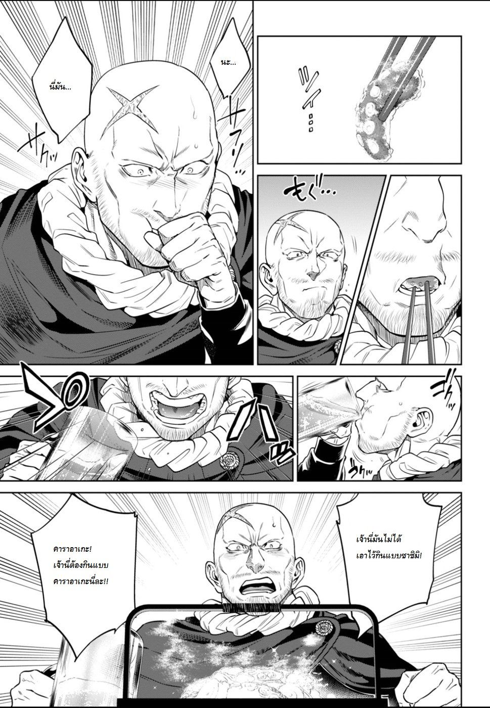 Isekai Izakaya "Nobu" page 19