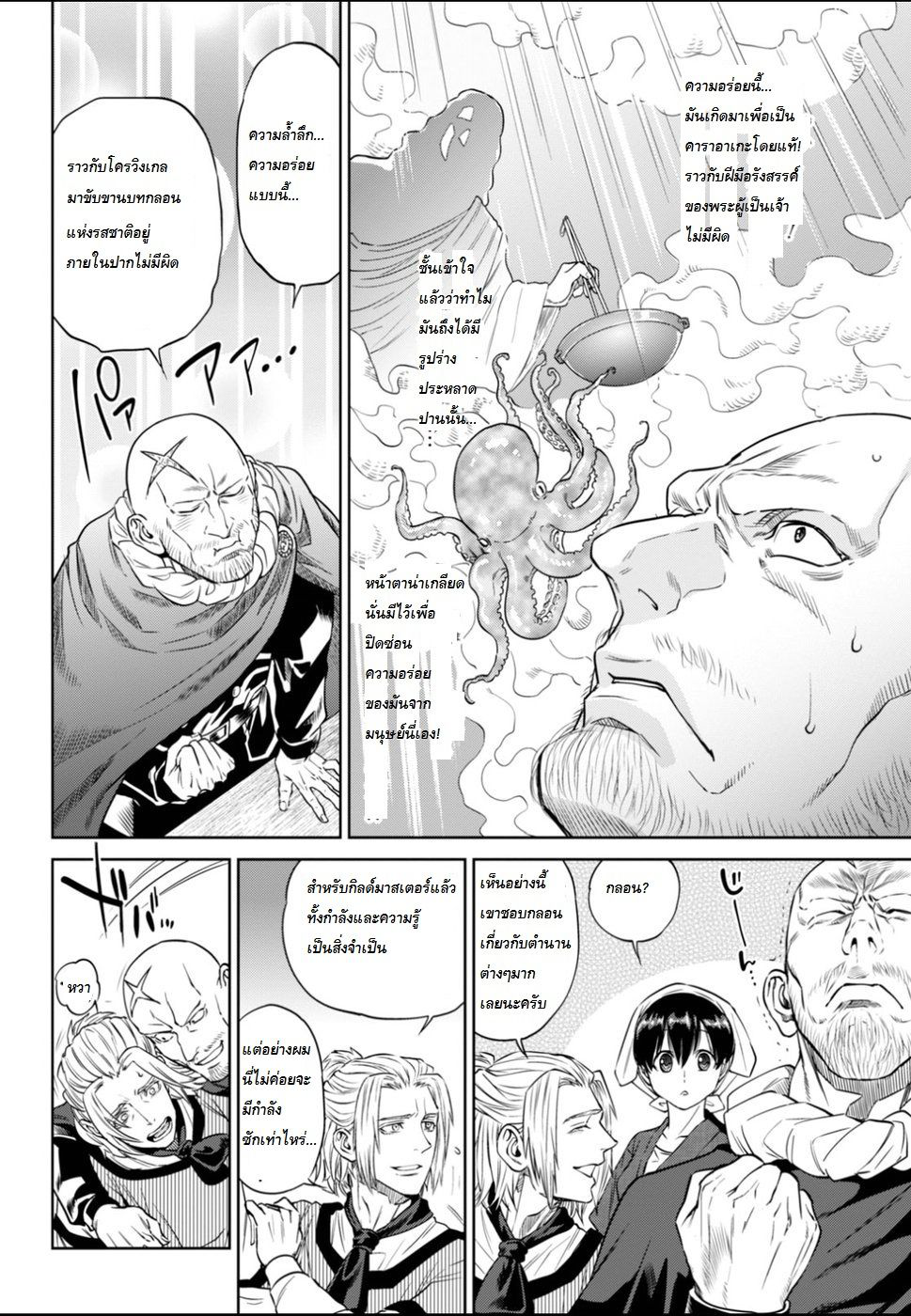Isekai Izakaya "Nobu" page 20