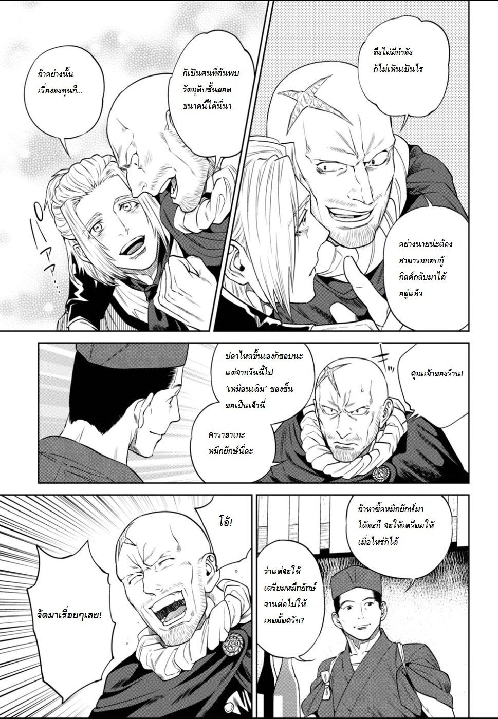 Isekai Izakaya "Nobu" page 21