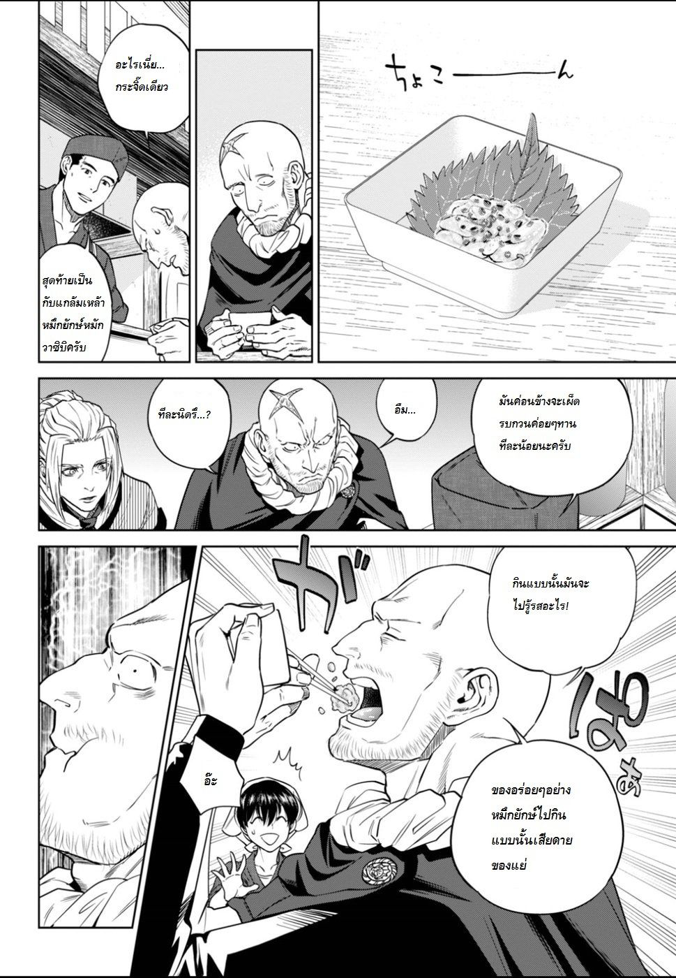 Isekai Izakaya "Nobu" page 22