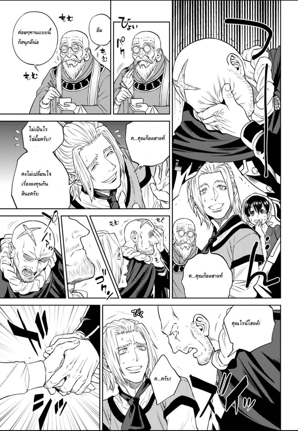 Isekai Izakaya "Nobu" page 23
