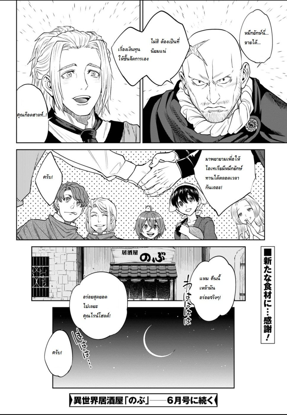 Isekai Izakaya "Nobu" page 24