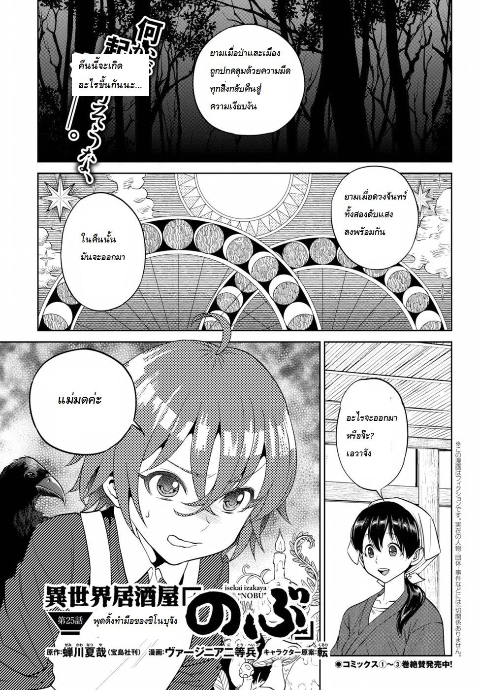 Isekai Izakaya "Nobu" page 1