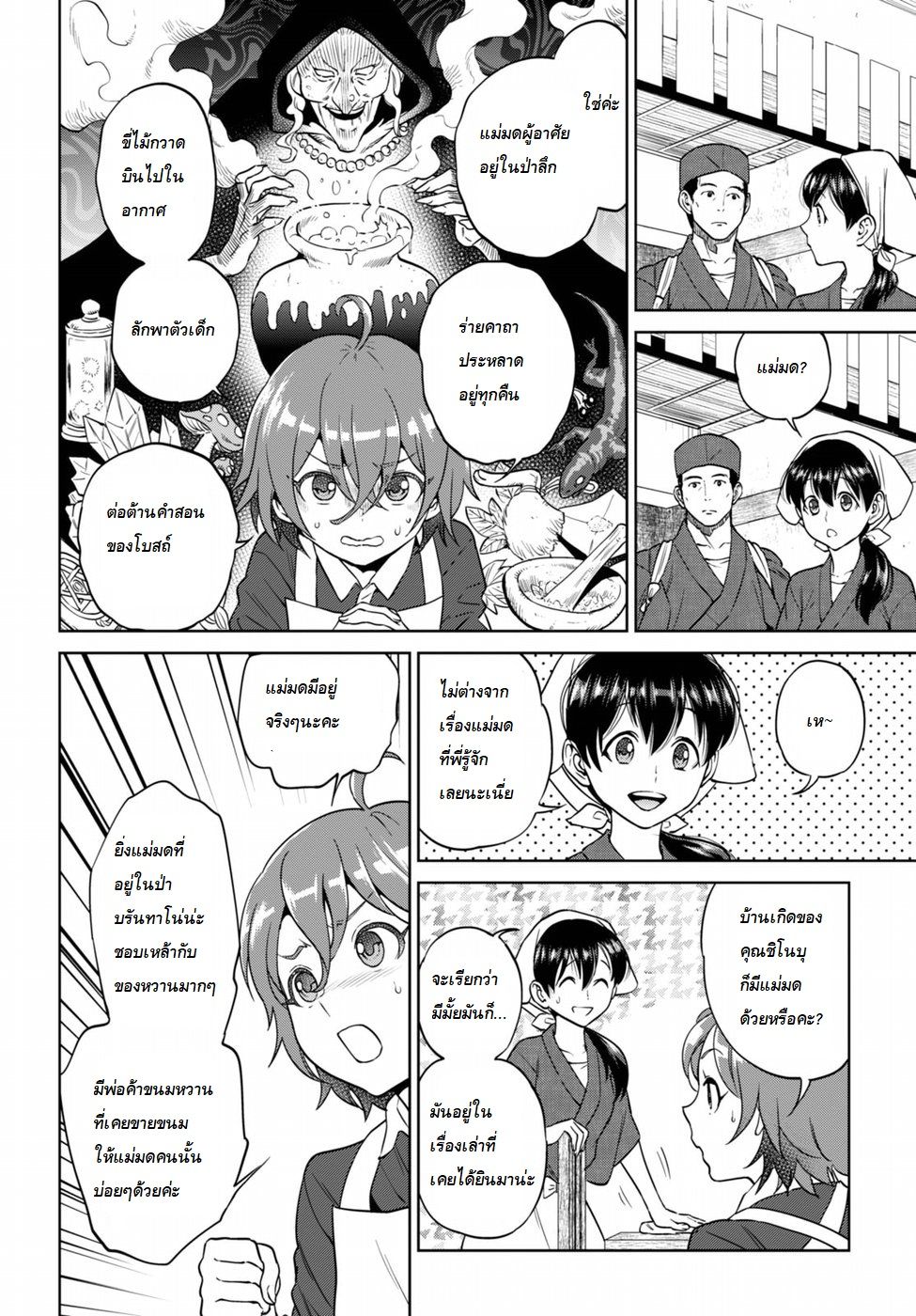 Isekai Izakaya "Nobu" page 2