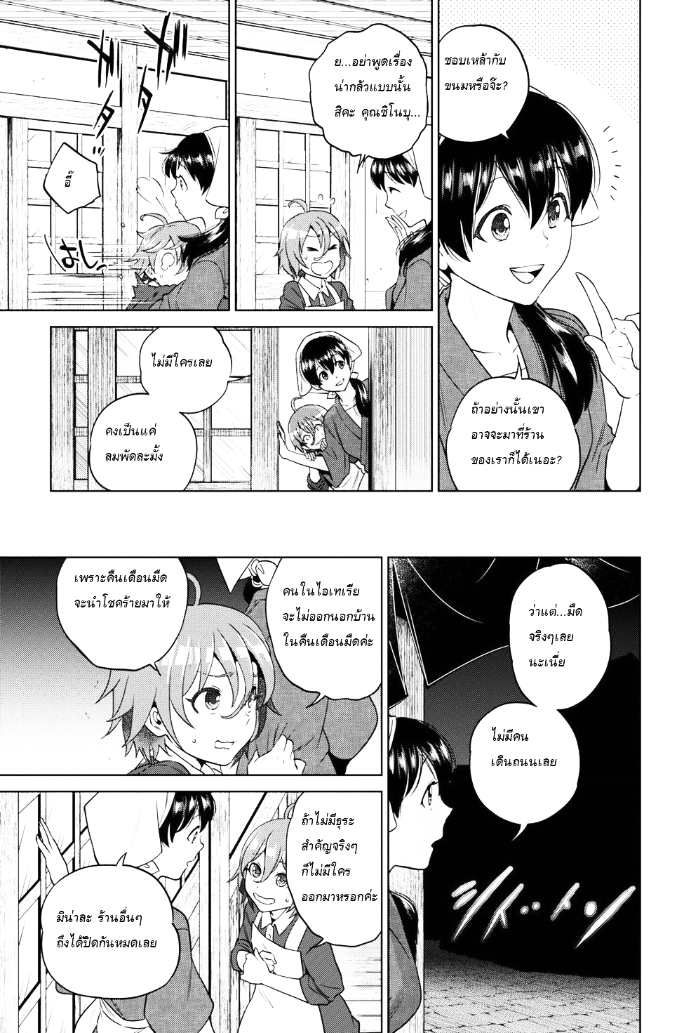 Isekai Izakaya "Nobu" page 3