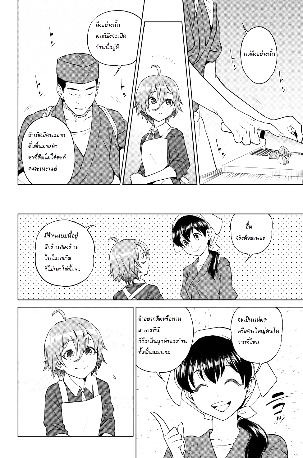 Isekai Izakaya "Nobu" page 4